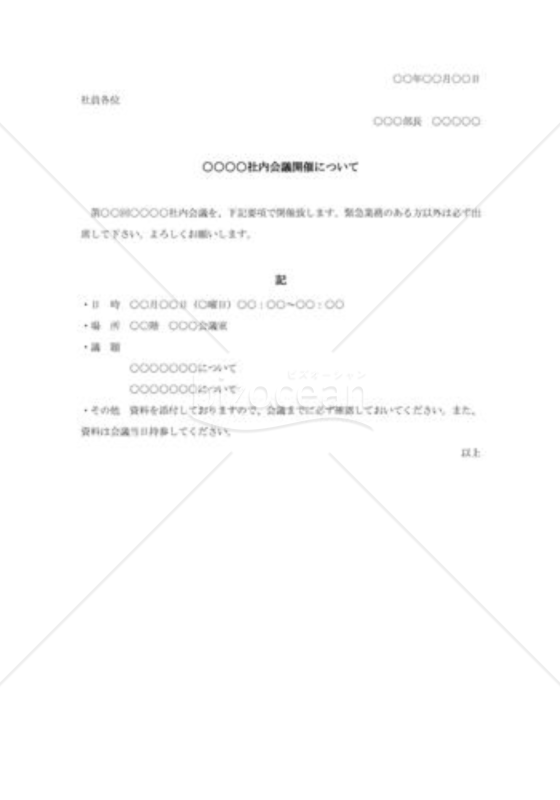 社内会開催通知書001