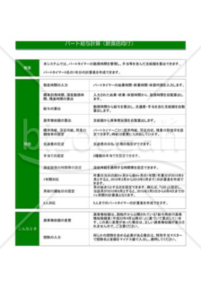 パート給与計算_03_飲食店