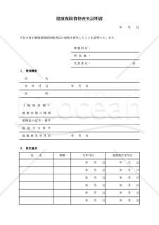 健康保険資格喪失証明書（シンプル表形式版）・Excel【見本付き】
