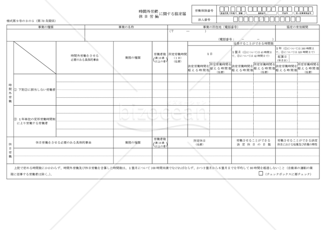 時間外労働・休日労働に関する協定届【自動車運転の業務を含む場合】（特別条項）　様式第9号の3の5