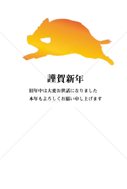 亥年の年賀状２０１9（NO.375）
