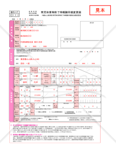 【様式改定対応】健康保険・厚生年金保険被保険者育児休業等終了時報酬月額変更届・Excel【見本付き】