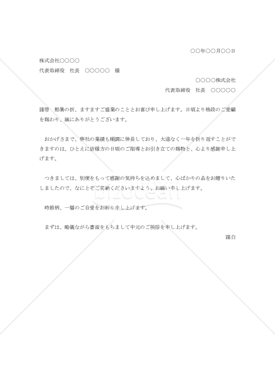 中元送付の挨拶状005