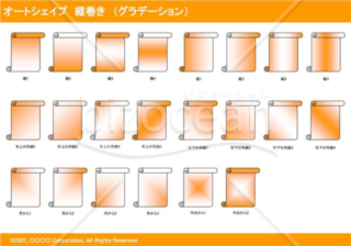 オートシェイプ　縦巻き　（グラデーション）（オレンジ）