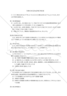 代物弁済契約書02(仮登記担保)