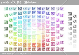 オートシェイプ　戻る　（線のパターン）(グレイ)