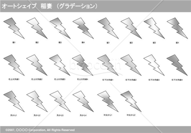 オートシェイプ　稲妻　（グラデーション）（グレイ）