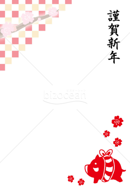 亥年の年賀状２０１9（NO.993）