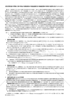 居住用財産の譲渡損失の損益通算及び繰越控除の対象となる金額の計算書【租税特別措置法第41条の5用】