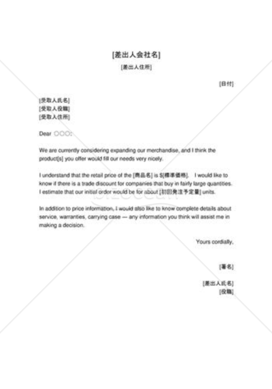 割引に関する問合せ（英文文書）