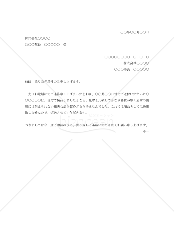 粗悪品への抗議状001