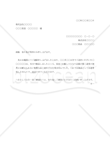 粗悪品への抗議状001