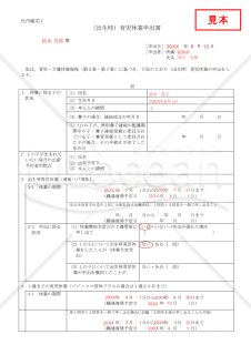 （出生時）育児休業申出書・PDF【見本付き】