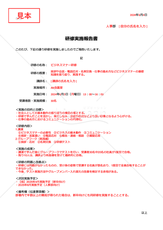 研修実施報告書・シンプル版・Google ドキュメント
