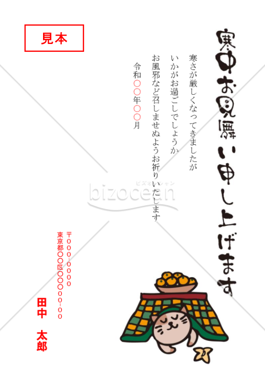 コタツと猫の寒中見舞いはがき【PDF】