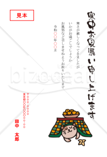 コタツと猫の寒中見舞いはがき【PDF】