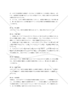 【和・中・英対訳】知的財産関係契約編 共同事業契約書(5a019c)／合资协议／JOINT VENTURE AGREEMENT