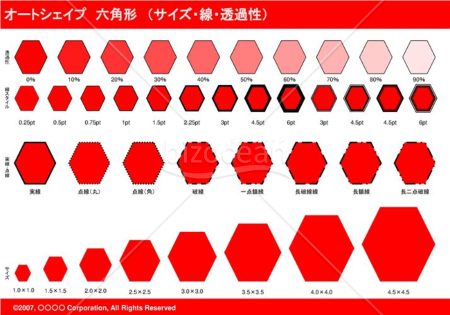 オートシェイプ　六角形　（サイズ・線・透過性）（レッド）