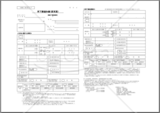 【全建統一様式第一号-甲　再下請負通知書(変更届)】改訂4版-平成27年4月1日