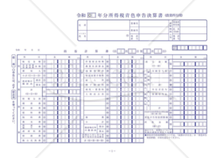 青色申告決算書（農業所得用書式）