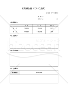 営業報告書（表形式版）・Word