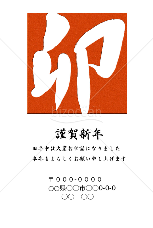 wordデータ・卯年のウサギ年賀状（NO.42）