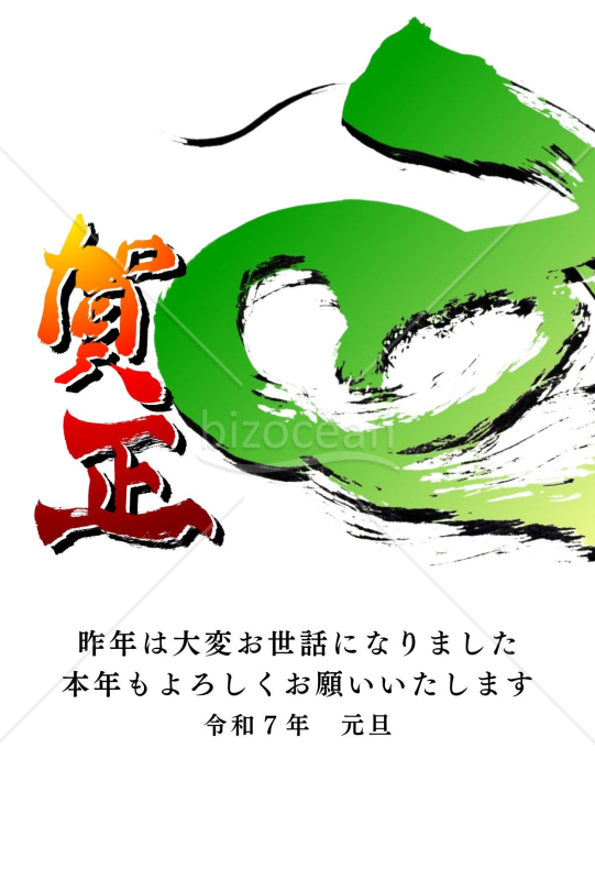 緑色のグラデーションカラーの「蛇」の絵と賀正の文字の２０２５年(令和７年)の年賀状デザイン