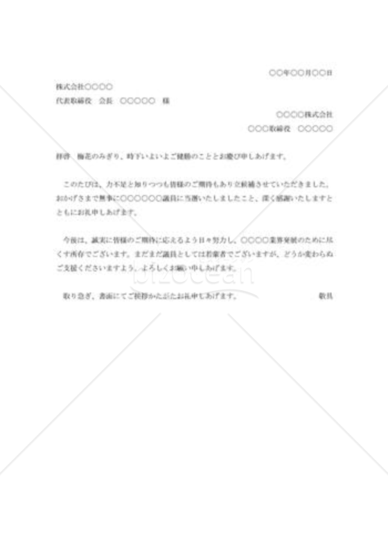議員当選の礼状