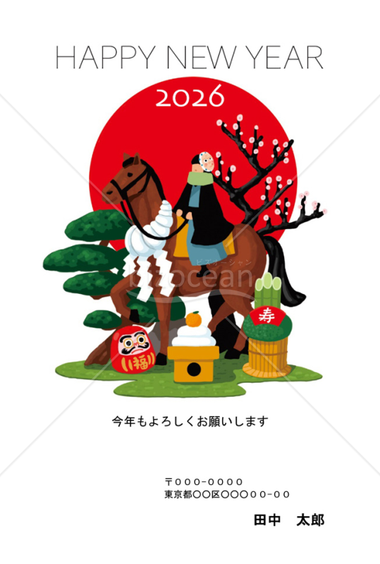 【2026年】馬と縁起物が集まったおめでたい和風年賀状