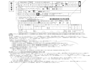 【様式改定対応】健康保険・厚生年金保険　被保険者住所変更届（国民年金第3号被保険者住所変更届）