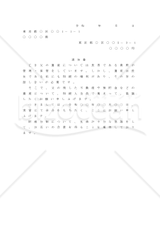 遺産分割協議を求めるための内容証明【例文付き】