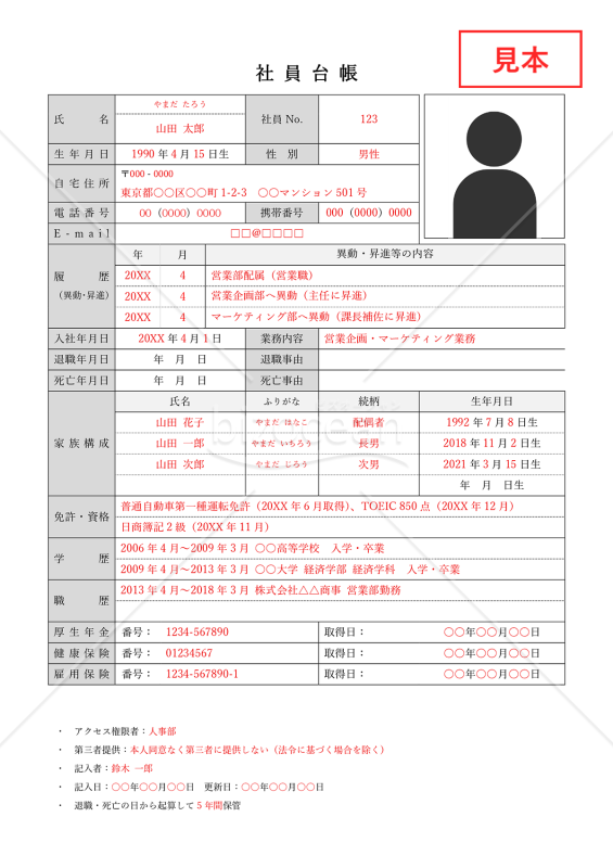 社員台帳（社員名簿・従業員名簿）・Word【見本付き】
