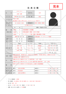 社員台帳（社員名簿・従業員名簿）・Word【見本付き】