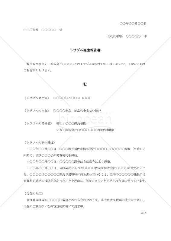 トラブル発生報告書