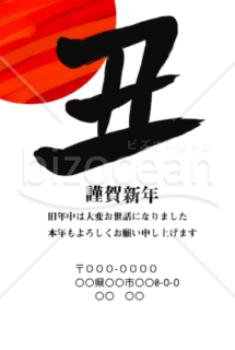 wordデータ・丑年の牛年賀状2021（NO.10）