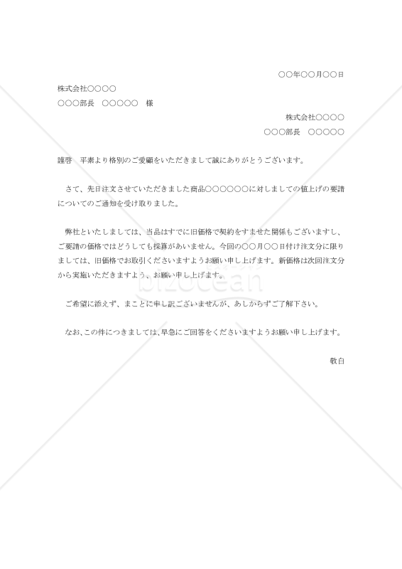 値上げに対する抗議状001