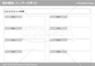 現状調査（ユーザーの声）01（Gray）