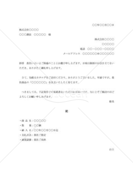 見積依頼書004