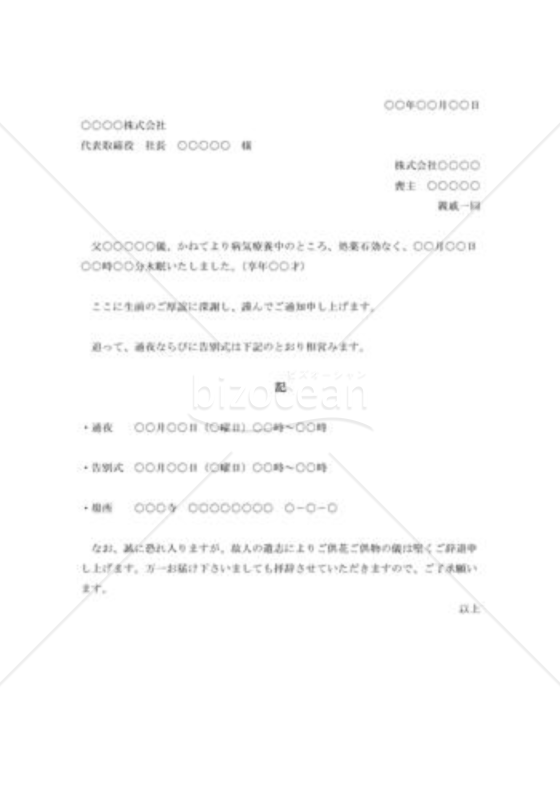 死亡通知状