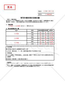 【法改正対応】育児休業取得状況報告書・Excel【見本付き】