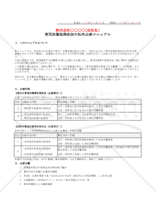 【法改正対応】育児休業取得状況の社外公表マニュアル・Excel【例文付き】