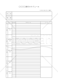 社員旅行行程表・Excel【見本付き】