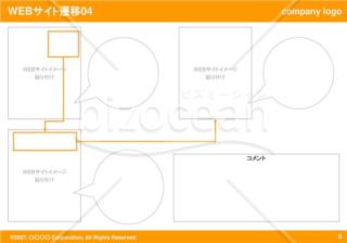 WEBサイト遷移04（Orange）