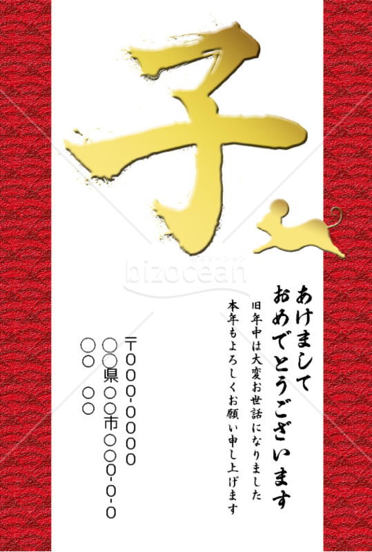 wordデータ・子年の年賀状2020（NO.751）