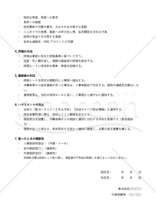 就活ハラスメント防止対応 面接官ガイドライン