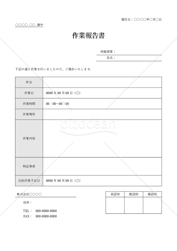 作業報告書（表形式版）・Word
