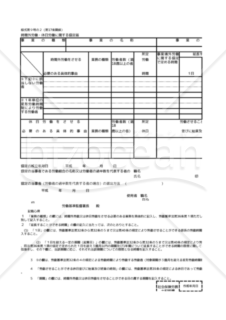 時間外労働・休日労働に関する協定書