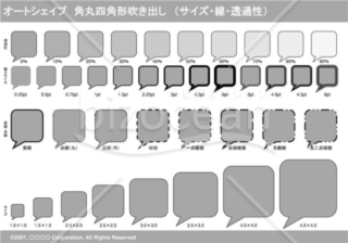 オートシェイプ　角丸四角形吹き出し　（サイズ・線・透過性）(グレイ)