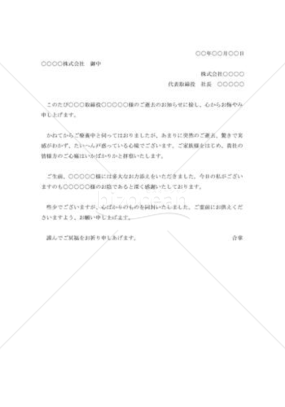 顧客逝去のお悔み状001