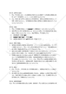 【改正民法対応版】データ処理業務委託契約書